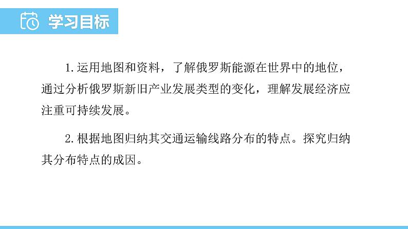 人教版（2024）七年级地理下册课件 第八章 第四节 第二课时 世界能源大国 西密东疏的管道运输线第2页