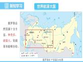 人教版（2024）七年级地理下册课件 第八章 第四节 第二课时 世界能源大国 西密东疏的管道运输线