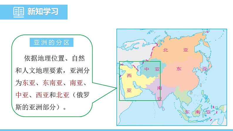 人教版（2024）七年级地理下册课件 第九章 第一节第一课时 “三洲五海”之地 世界石油宝库第4页