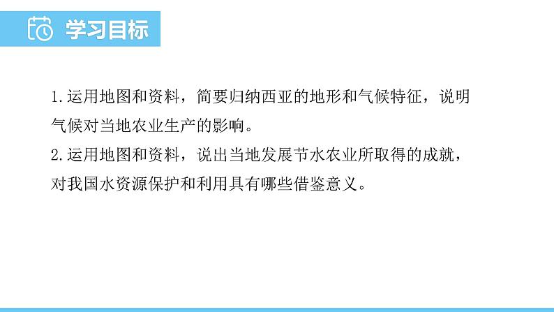 人教版（2024）七年级地理下册课件 第九章 第一节第二课时 匮乏的水资源第2页