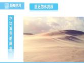 人教版（2024）七年级地理下册课件 第九章 第一节第二课时 匮乏的水资源