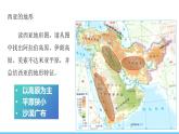 人教版（2024）七年级地理下册课件 第九章 第一节第二课时 匮乏的水资源