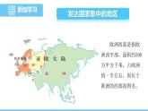 人教版（2024）七年級地理下冊課件 第九章 第二節(jié)第一課時 發(fā)達國家集中的地區(qū) 溫帶海洋性氣候與畜牧業(yè)