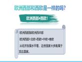 人教版（2024）七年級地理下冊課件 第九章 第二節(jié)第一課時 發(fā)達國家集中的地區(qū) 溫帶海洋性氣候與畜牧業(yè)