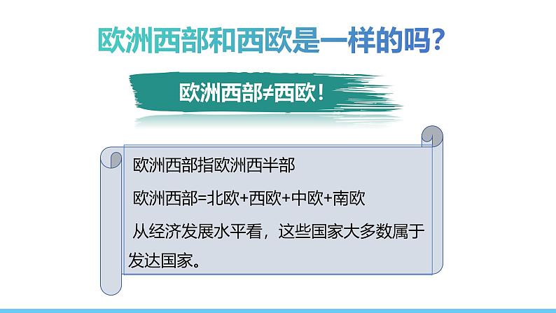 人教版（2024）七年级地理下册课件 第九章 第二节第一课时 发达国家集中的地区 温带海洋性气候与畜牧业第5页