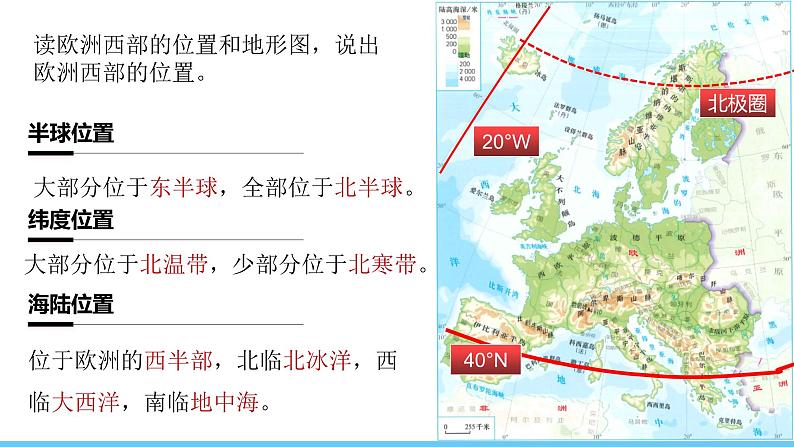 人教版（2024）七年级地理下册课件 第九章 第二节第一课时 发达国家集中的地区 温带海洋性气候与畜牧业第6页