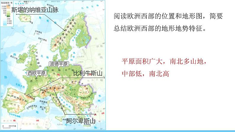 人教版（2024）七年级地理下册课件 第九章 第二节第一课时 发达国家集中的地区 温带海洋性气候与畜牧业第8页