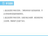 人教版（2024）七年級地理下冊課件 第九章 第二節(jié)第二課時 繁榮的旅游業(yè)