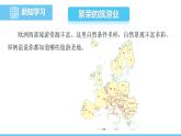 人教版（2024）七年級地理下冊課件 第九章 第二節(jié)第二課時 繁榮的旅游業(yè)