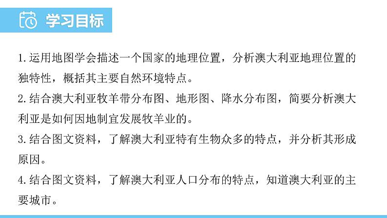 人教版（2024）七年级地理下册课件 第九章 第四节第一课时 独占一个大陆的国家 “骑在羊背上的国家”第2页