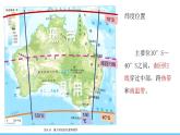 人教版（2024）七年級(jí)地理下冊(cè)課件 第九章 第四節(jié)第一課時(shí) 獨(dú)占一個(gè)大陸的國(guó)家 “騎在羊背上的國(guó)家”