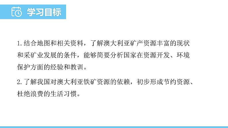 人教版（2024）七年级地理下册课件 第九章 第四节第二课时 “坐在矿车上的国家”第2页