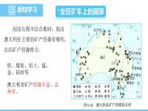 人教版（2024）七年級(jí)地理下冊(cè)課件 第九章 第四節(jié)第二課時(shí) “坐在礦車(chē)上的國(guó)家”
