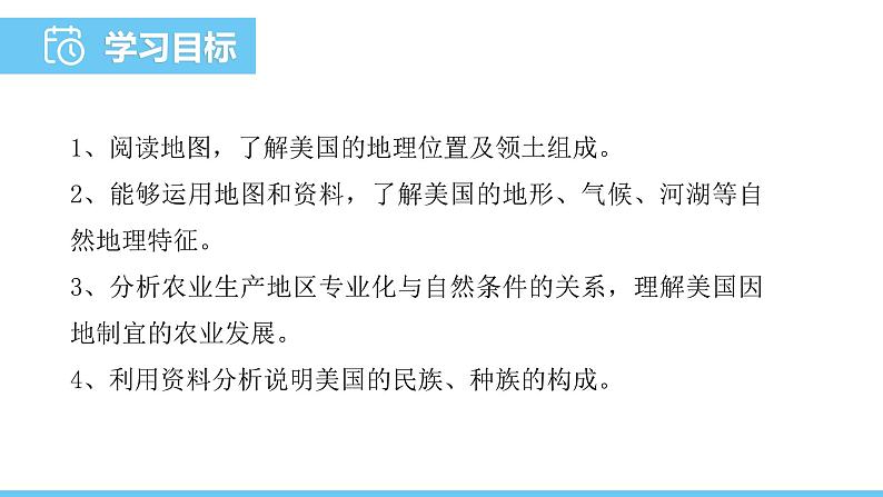 人教版（2024）七年级地理下册课件 第十章 第一节 第一课时移民国家 农业地区专门化第2页