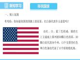 人教版（2024）七年級地理下冊課件 第十章 第一節(jié) 第一課時移民國家 農(nóng)業(yè)地區(qū)專門化