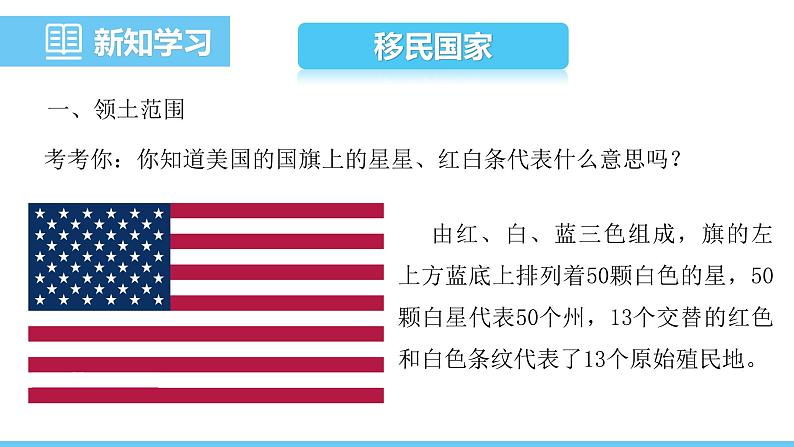 人教版（2024）七年级地理下册课件 第十章 第一节 第一课时移民国家 农业地区专门化第3页