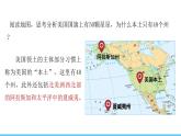 人教版（2024）七年級地理下冊課件 第十章 第一節(jié) 第一課時移民國家 農(nóng)業(yè)地區(qū)專門化