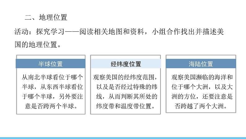 人教版（2024）七年级地理下册课件 第十章 第一节 第一课时移民国家 农业地区专门化第6页