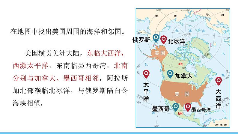 人教版（2024）七年级地理下册课件 第十章 第一节 第一课时移民国家 农业地区专门化第8页