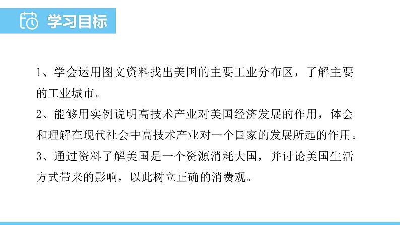 人教版（2024）七年级地理下册课件 第十章 第一节 第二课时 资源消耗大国第2页