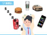 人教版（2024）七年級地理下冊課件 第十章 第一節(jié) 第二課時 資源消耗大國