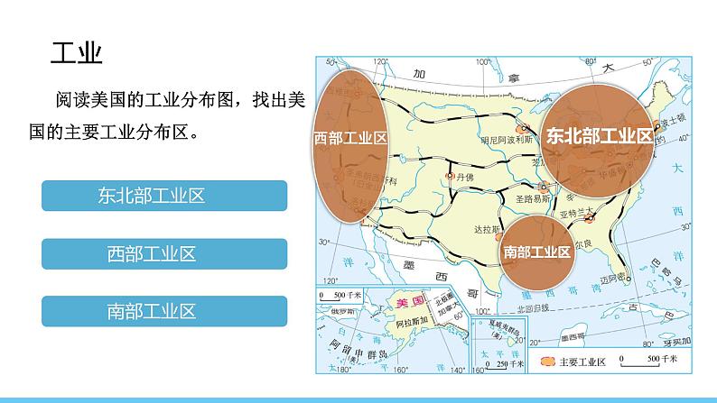 人教版（2024）七年级地理下册课件 第十章 第一节 第二课时 资源消耗大国第6页