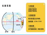 人教版（2024）七年级地理下册课件 第十章 第二节 第一课时 混血种人为主的国家 发展中的经济大国