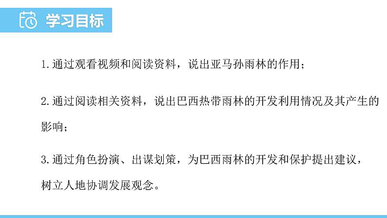 人教版（2024）七年级地理下册课件 第十章 第二节 第二课时 热带雨林的开发与保护第2页