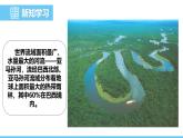 人教版（2024）七年级地理下册课件 第十章 第二节 第二课时 热带雨林的开发与保护
