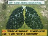 人教版（2024）七年级地理下册课件 第十章 第二节 第二课时 热带雨林的开发与保护
