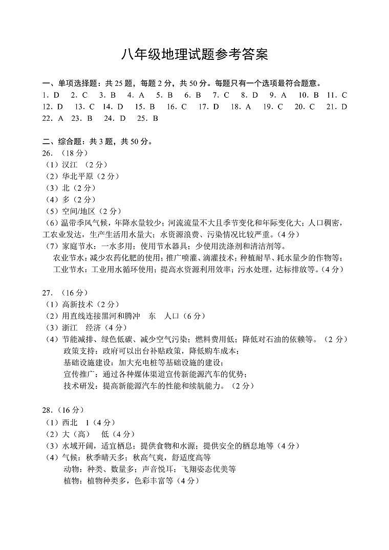 八年级地理参考答案第1页