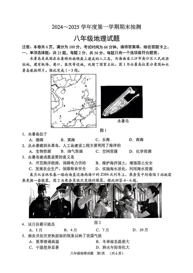 徐州2024-2025上学期期期末八年级地理第1页