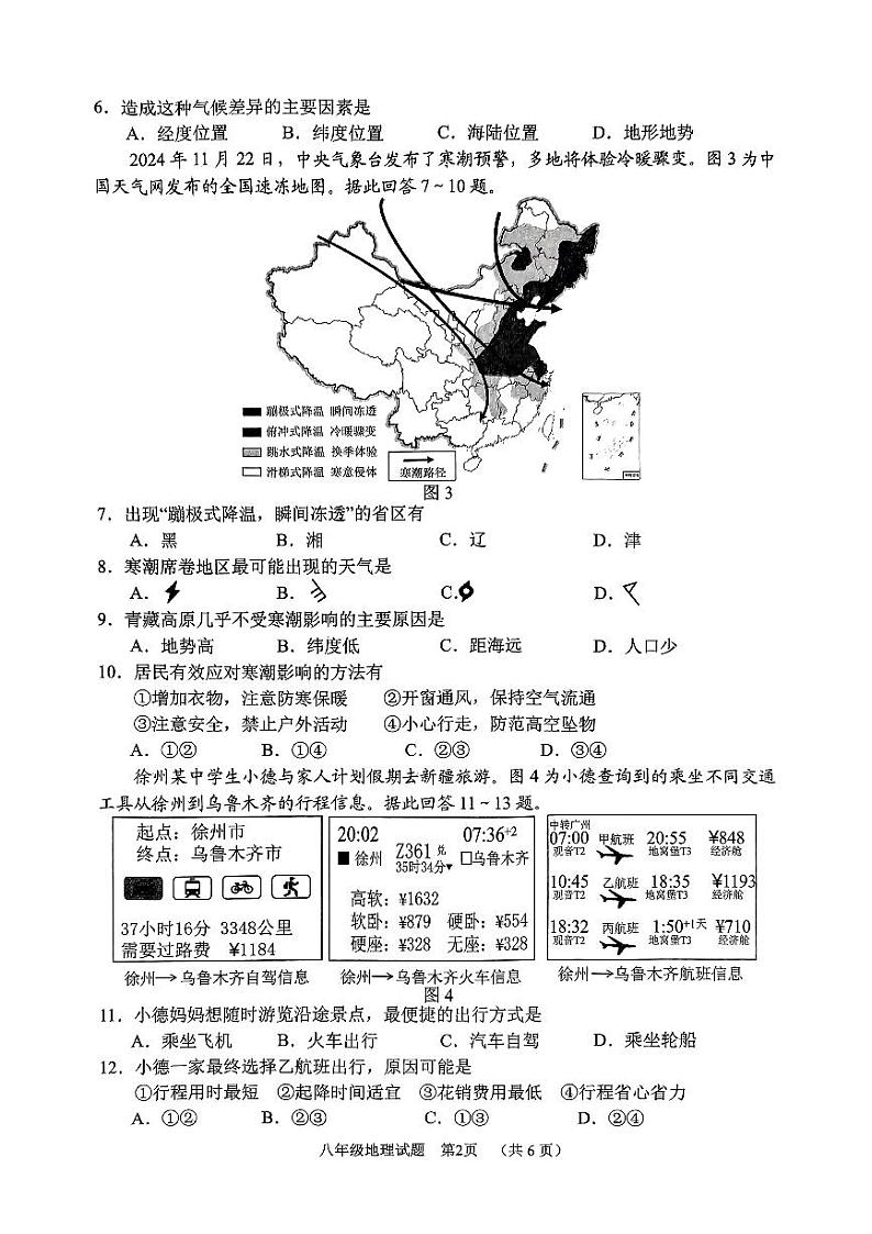 徐州2024-2025上学期期期末八年级地理第2页