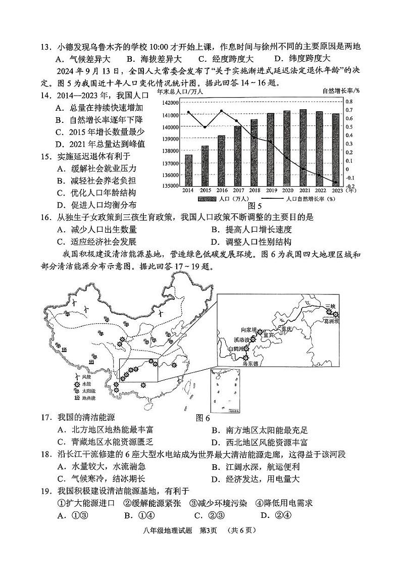 徐州2024-2025上学期期期末八年级地理第3页