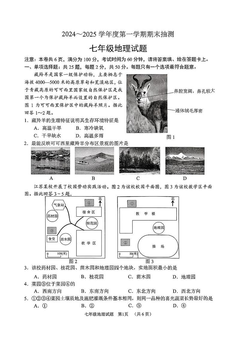 徐州2024-2025上学期期期末七年级地理第1页