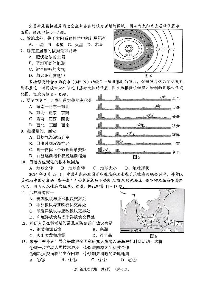 徐州2024-2025上学期期期末七年级地理第2页
