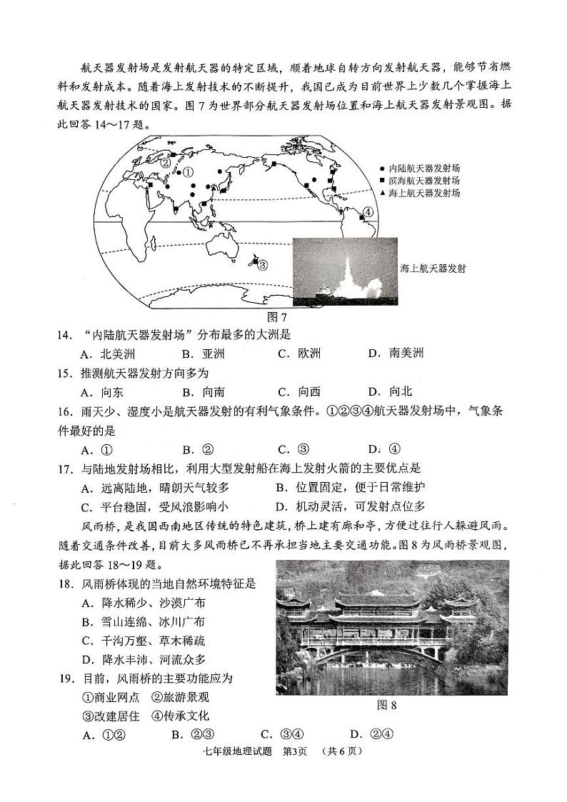 徐州2024-2025上学期期期末七年级地理第3页