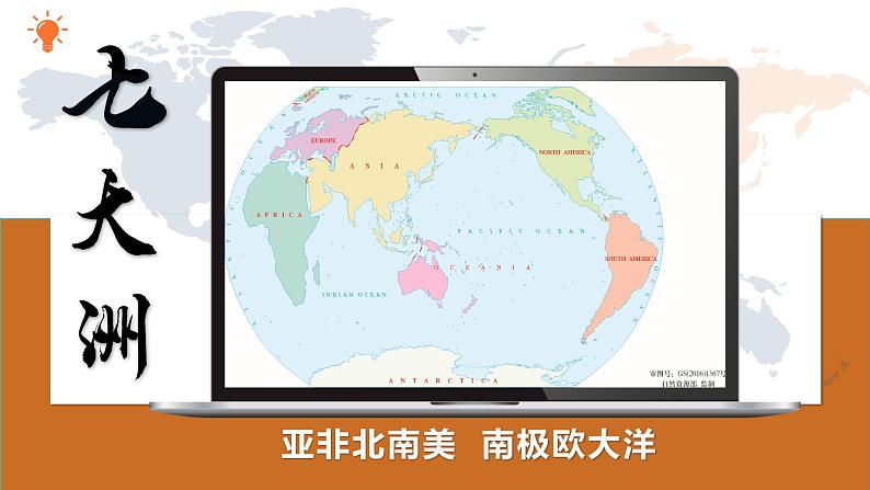 7.1亚洲及欧洲（第一课时 课件）-2024-2025学年七年级地理下册（湘教版2024）第3页