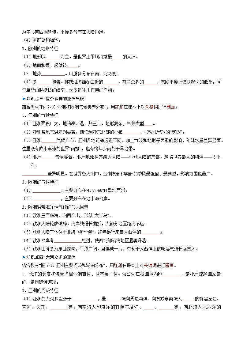 7.1 亚洲及欧洲 知识挖空 新情境 重难 （分层练）-2024-2025学年七年级地理下册（湘教版2024）（试卷版）第2页