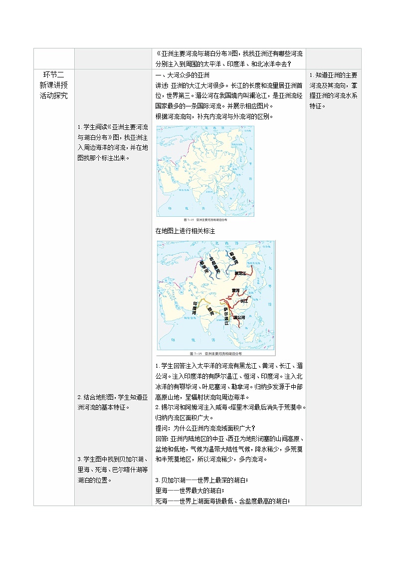 7.1.2 亚洲及欧洲（教学设计）（第二课时）-2024-2025学年七年级地理下册（湘教版2024）第2页
