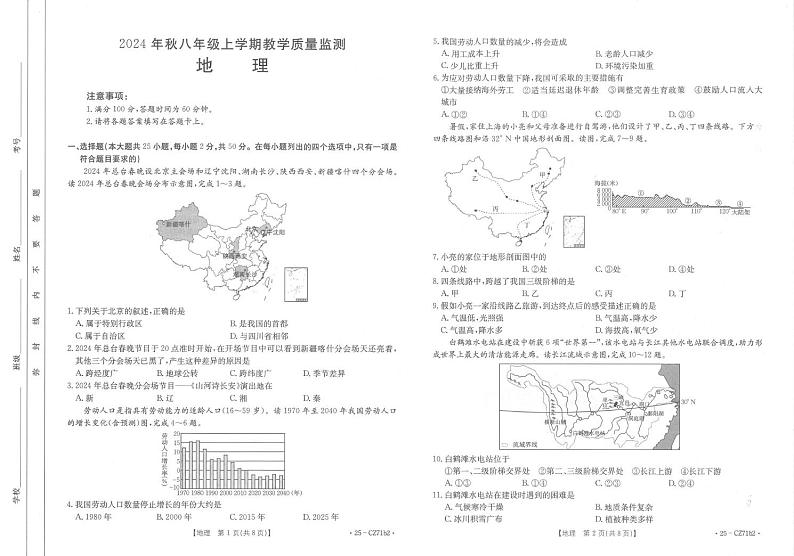 福建省泉州市洛江区2024-2025学年八年级上学期期末考试地理试卷第1页