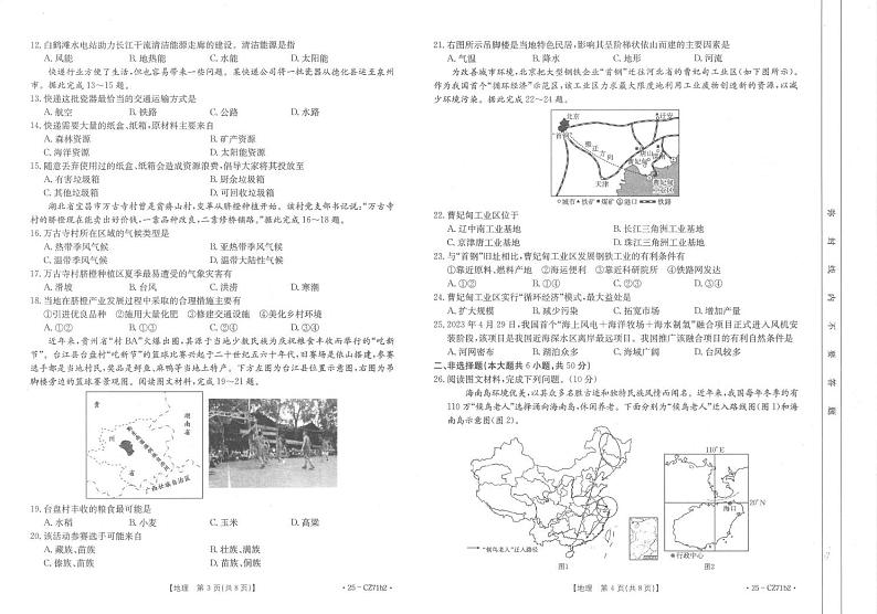 福建省泉州市洛江区2024-2025学年八年级上学期期末考试地理试卷第2页