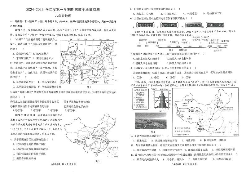广东省东莞市2024-2025学年八年级上学期期末地理试题第1页