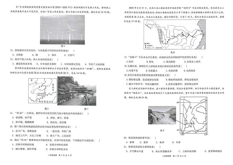 广东省东莞市2024-2025学年八年级上学期期末地理试题第2页