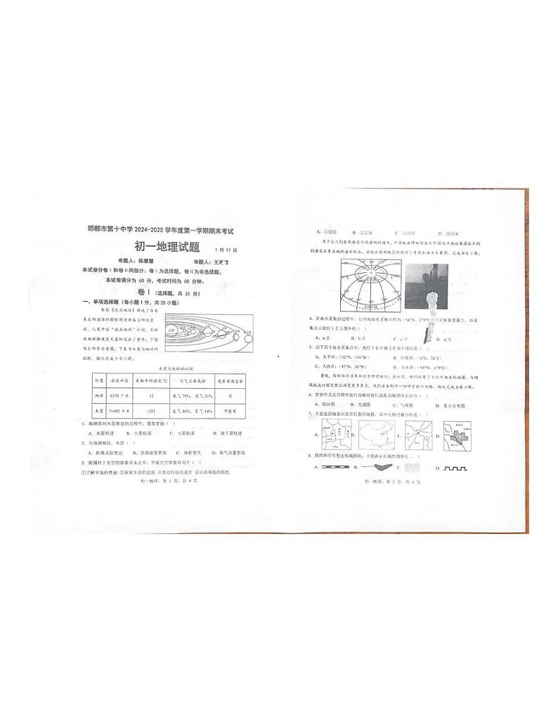 河北省邯郸市第十中学2024-2025学年七年级上学期期末地理试卷第1页