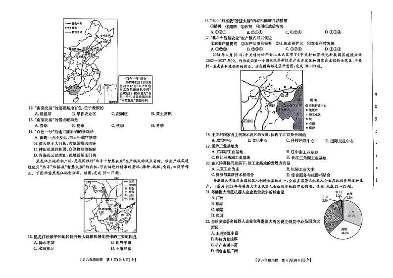 河北省石家庄市高新技术产业开发区2024-2025学年八年级上学期期末地理试题第2页