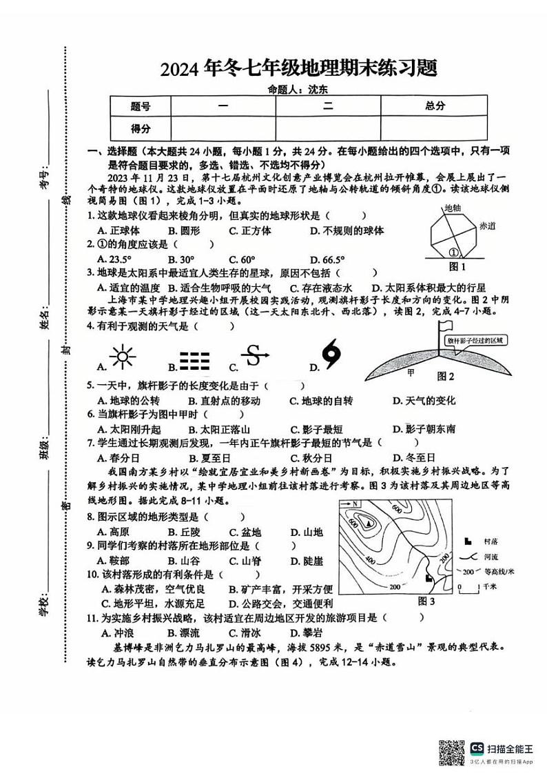 江西省赣州市瑞金市2024-2025学年七年级上学期期末考试地理试题第1页