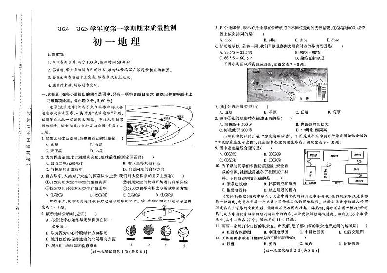 山西省运城市2024-2025学年七年级上学期期末地理试卷第1页