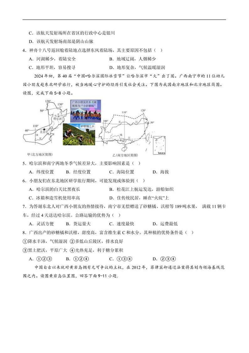 2024～2025学年四川省泸州市合江县马街中学校八年级上1月期末考试地理试卷(含答案)第2页
