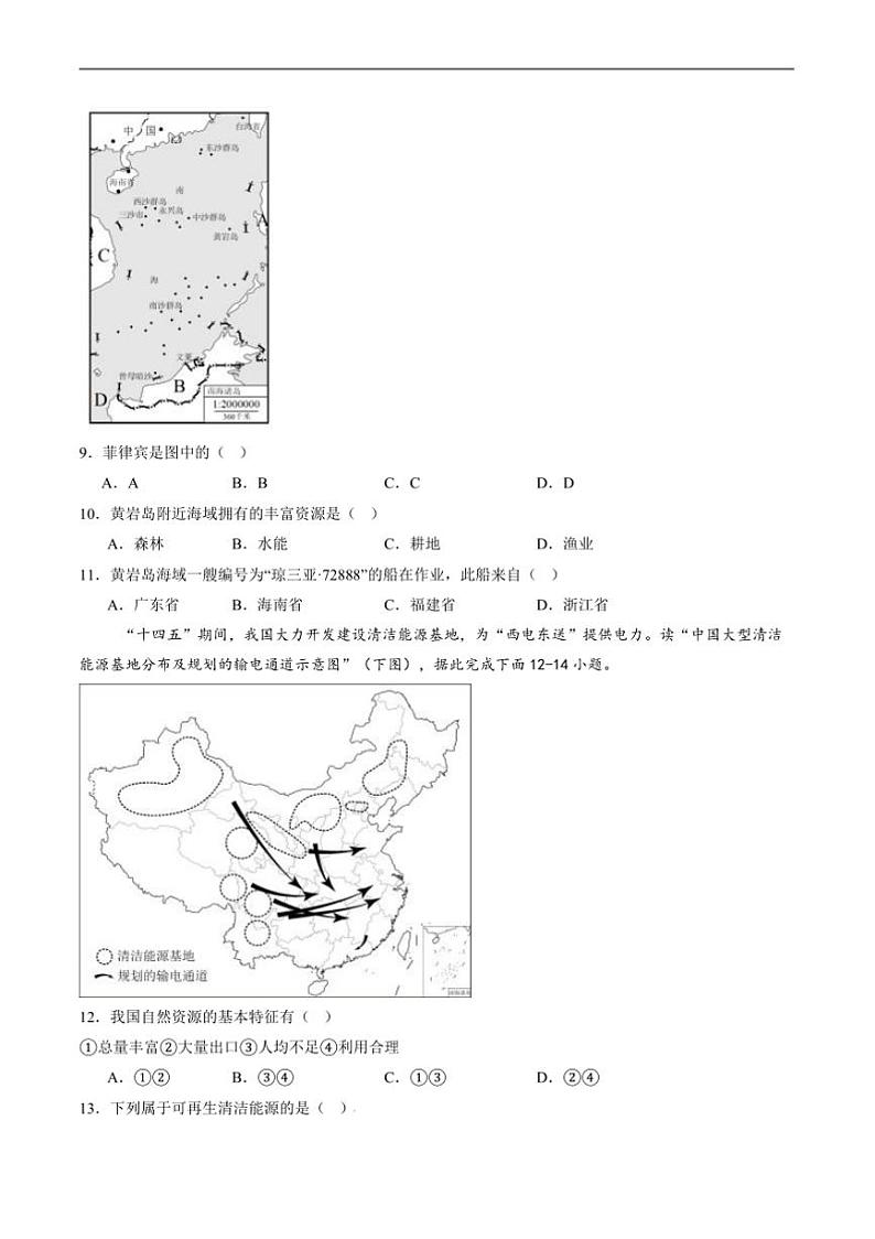 2024～2025学年四川省泸州市合江县马街中学校八年级上1月期末考试地理试卷(含答案)第3页